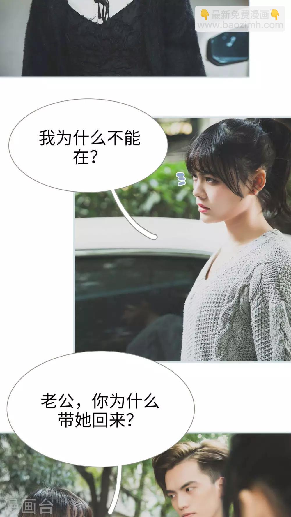 《婚途璀璨》第22话 第10页