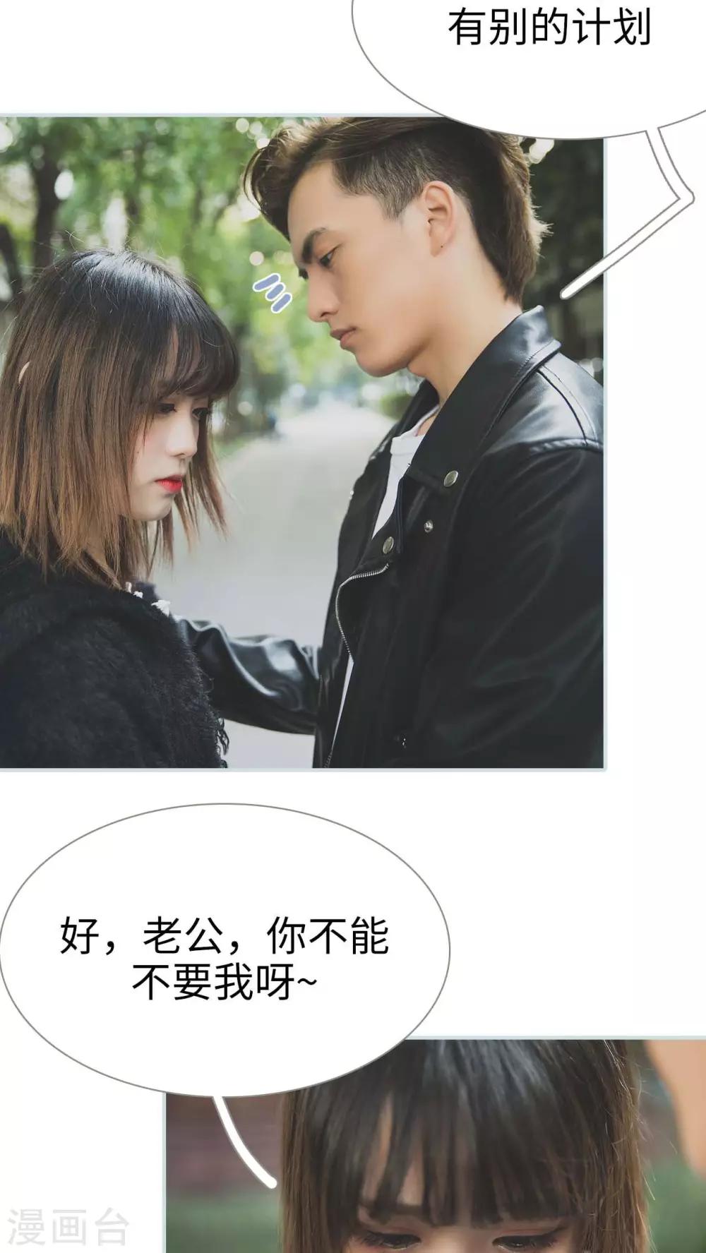 《婚途璀璨》第22话 第15页
