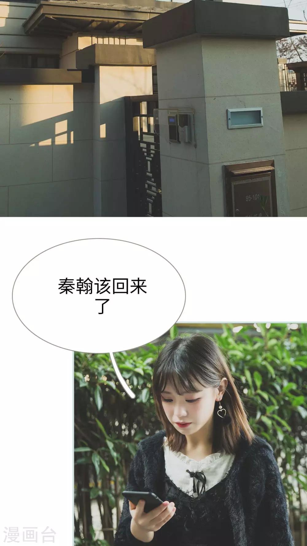 《婚途璀璨》第22话 第5页