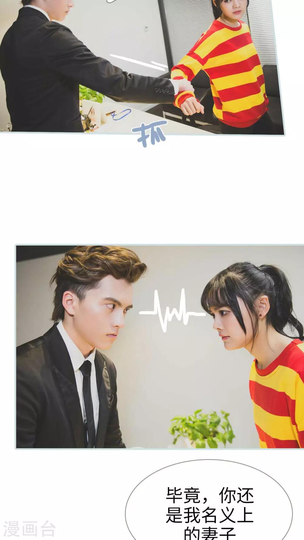 《婚途璀璨》第21话 第16页