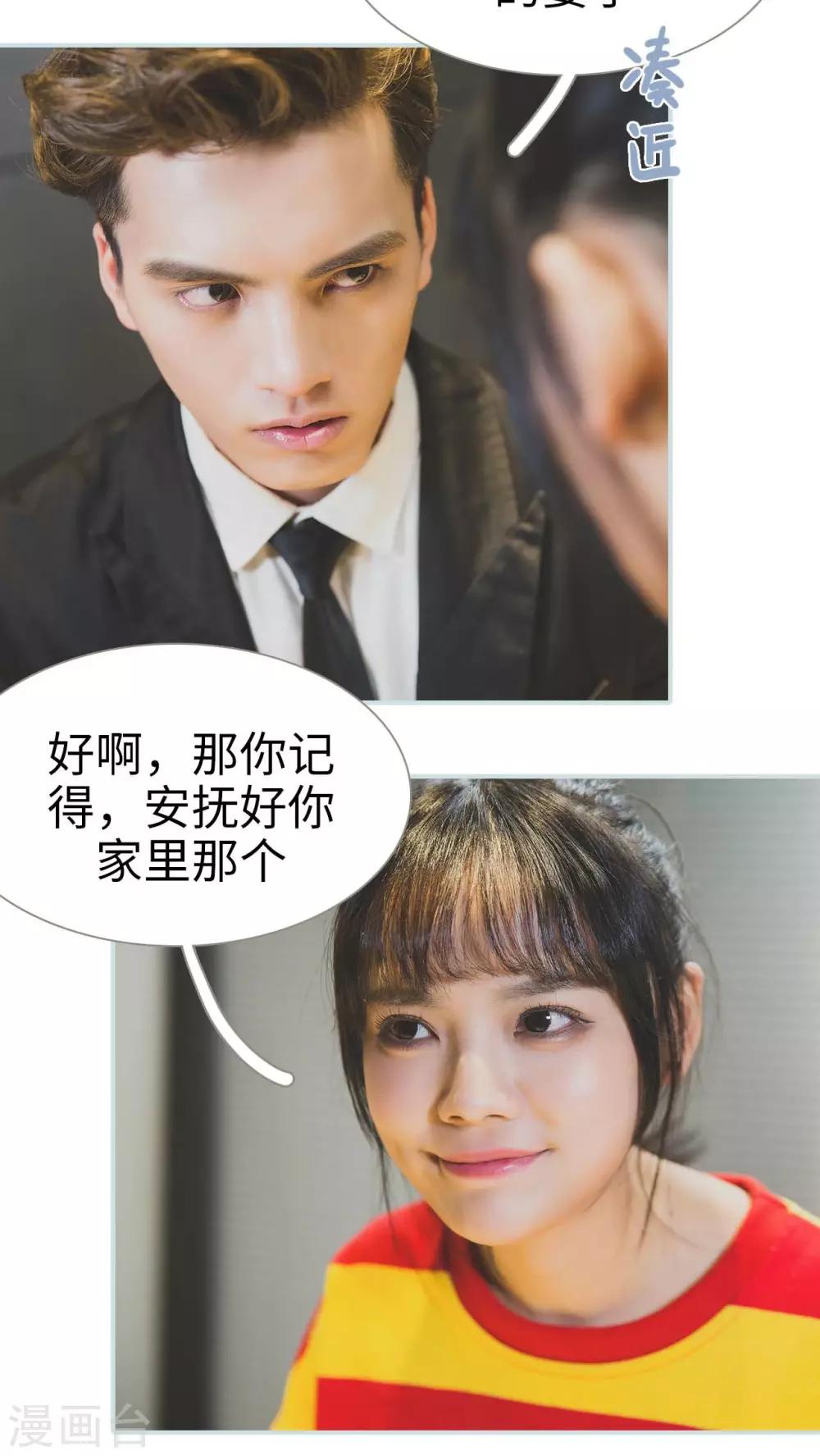 《婚途璀璨》第21话 第17页