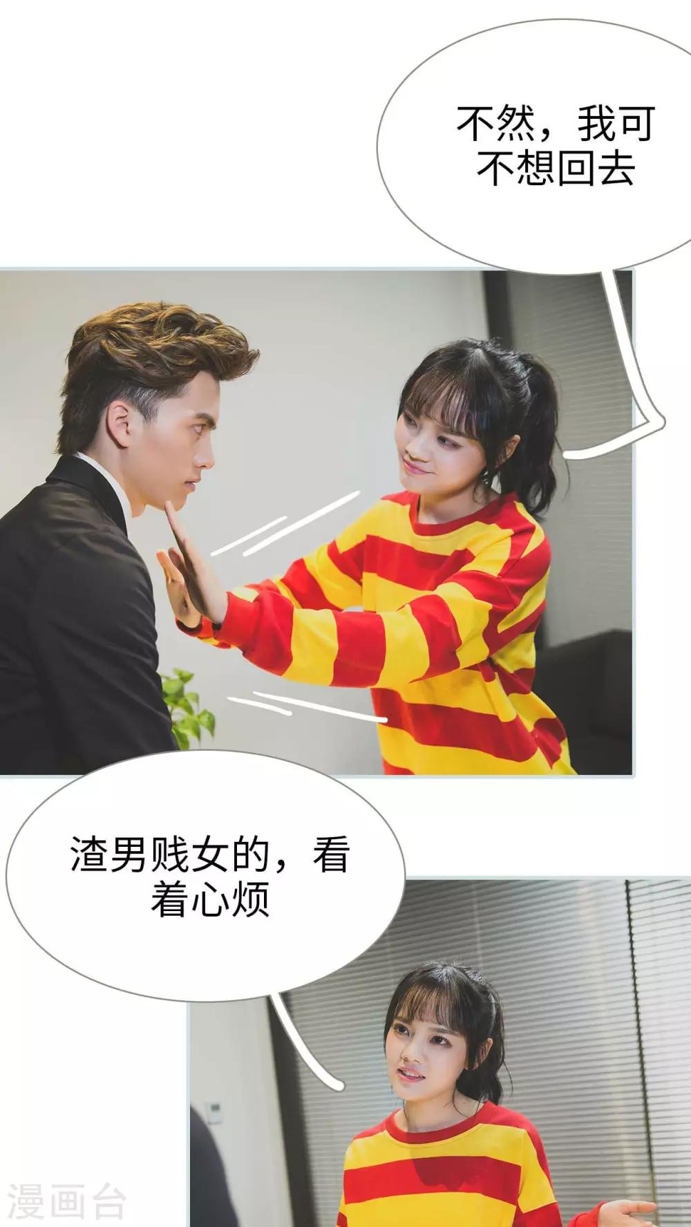 《婚途璀璨》第21话 第18页