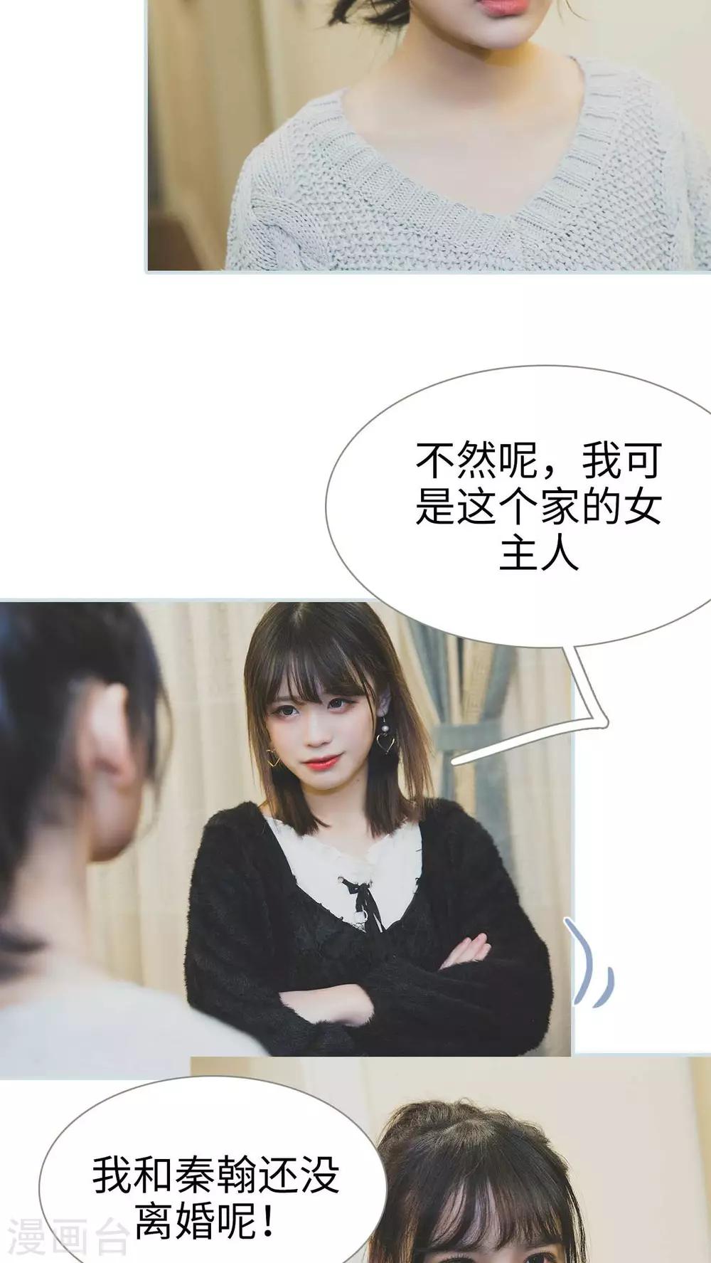 《婚途璀璨》第23话 第14页