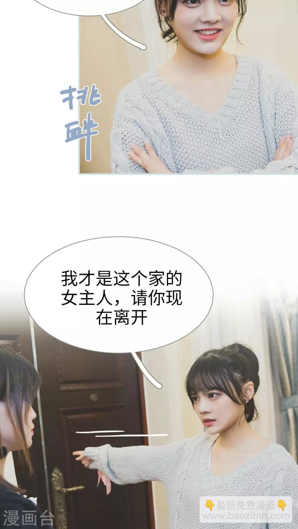 《婚途璀璨》第23话 第15页