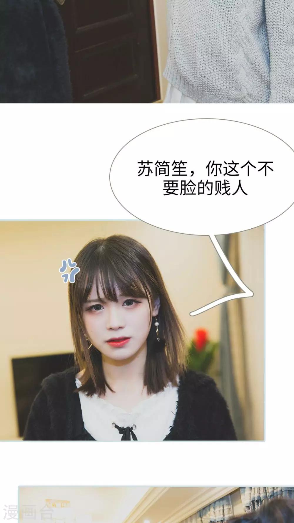 《婚途璀璨》第23话 第16页