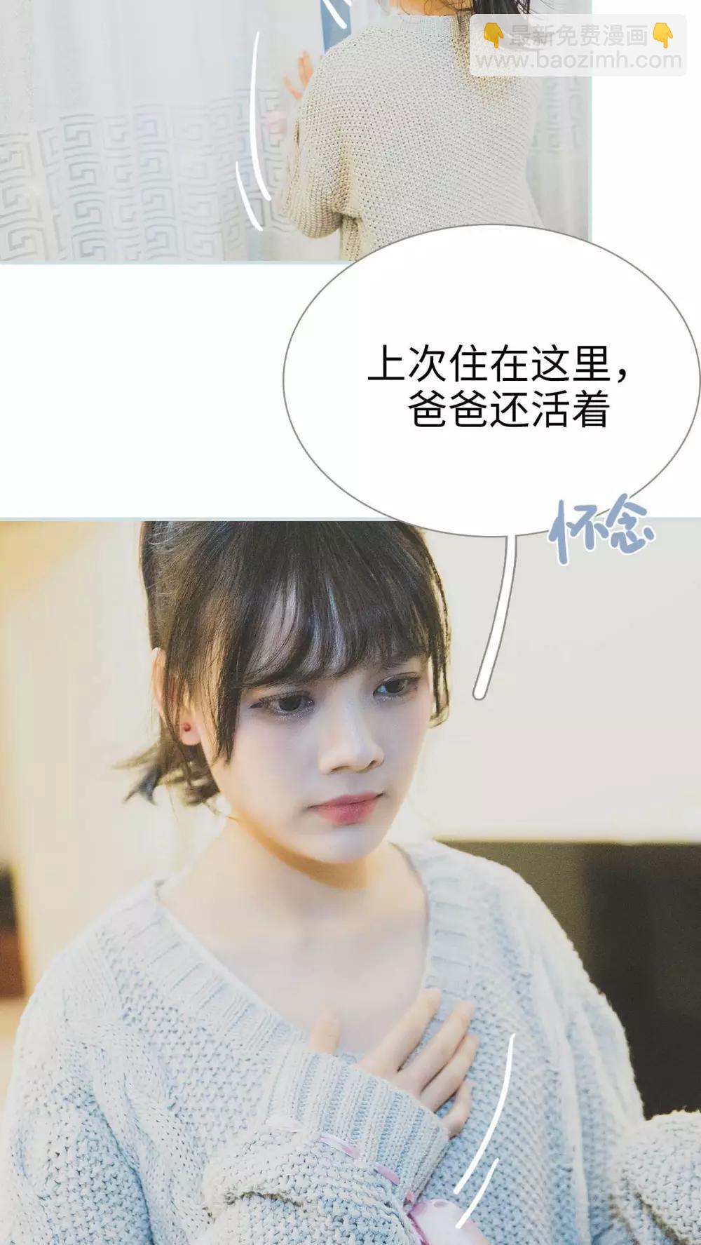《婚途璀璨》第23话 第5页