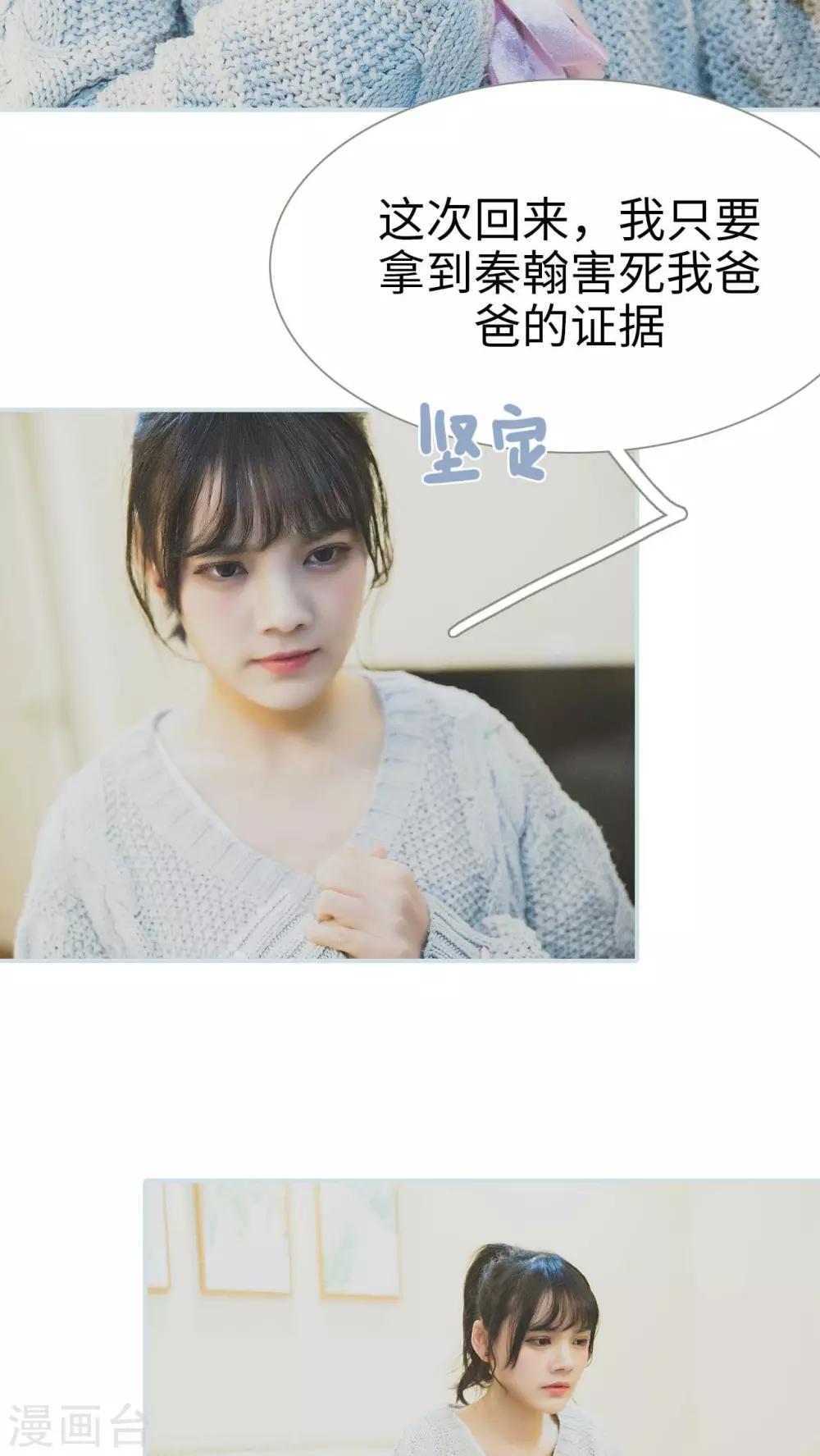 《婚途璀璨》第23话 第6页