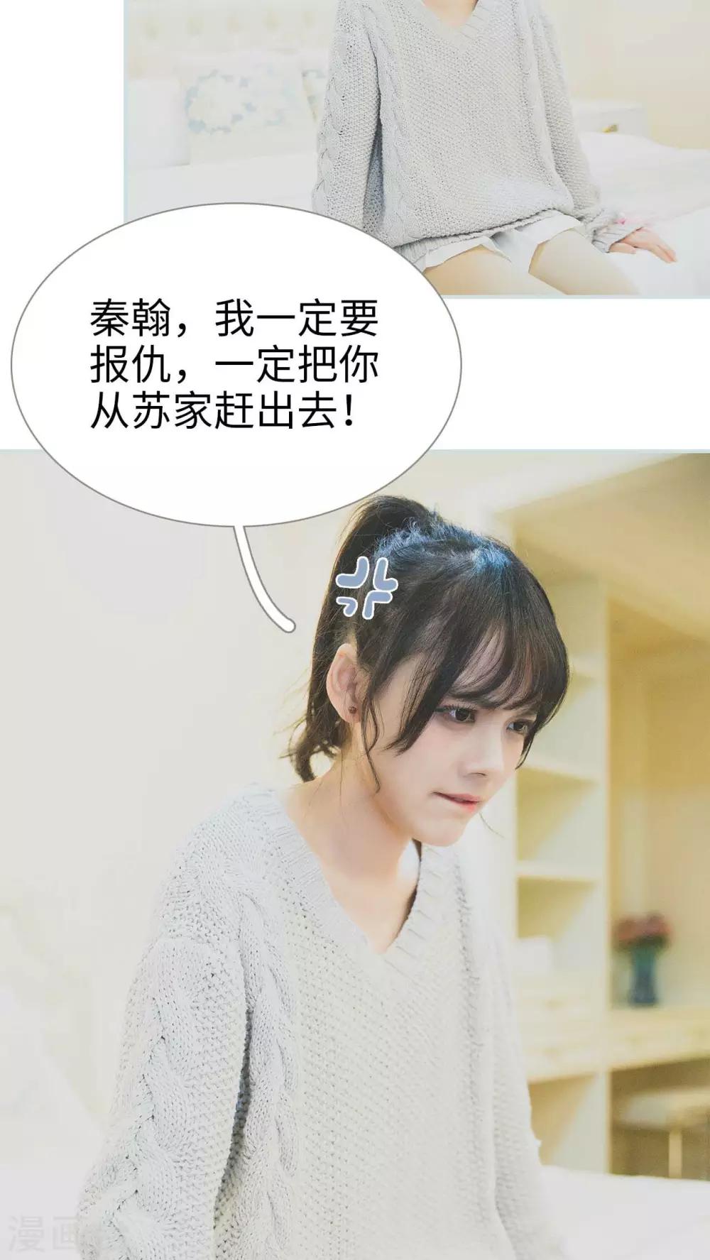 《婚途璀璨》第23话 第7页