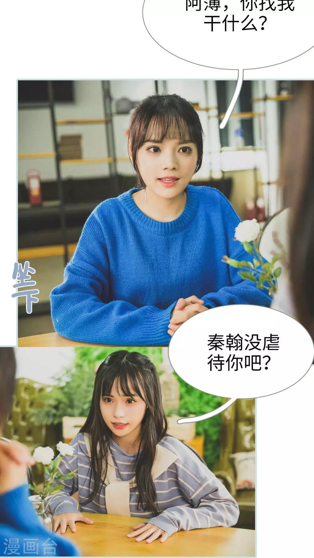 《婚途璀璨》第25话 第3页