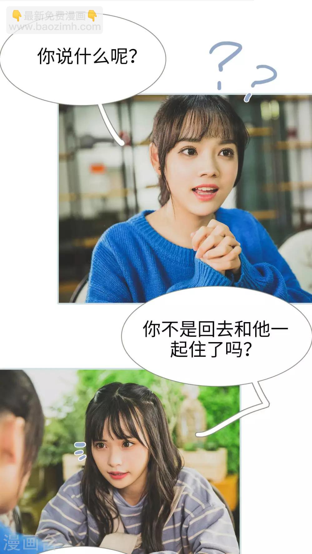 《婚途璀璨》第25话 第4页