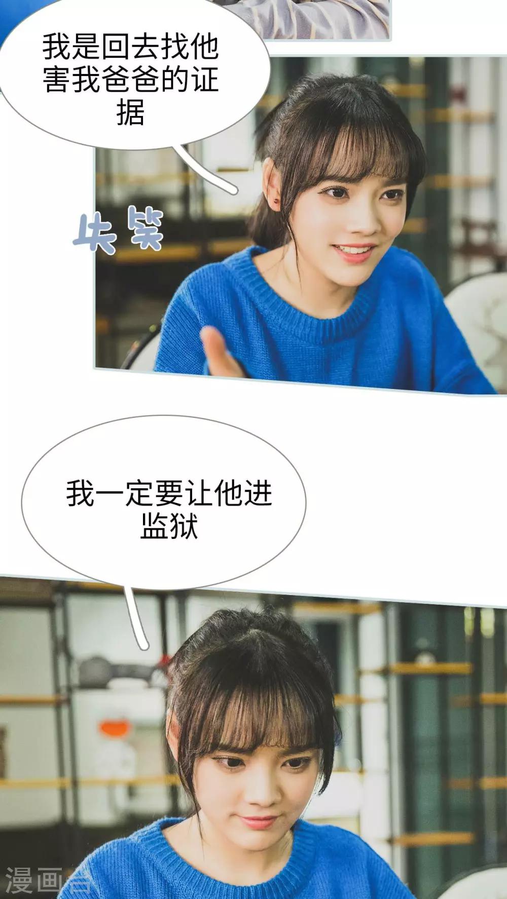 《婚途璀璨》第25话 第5页