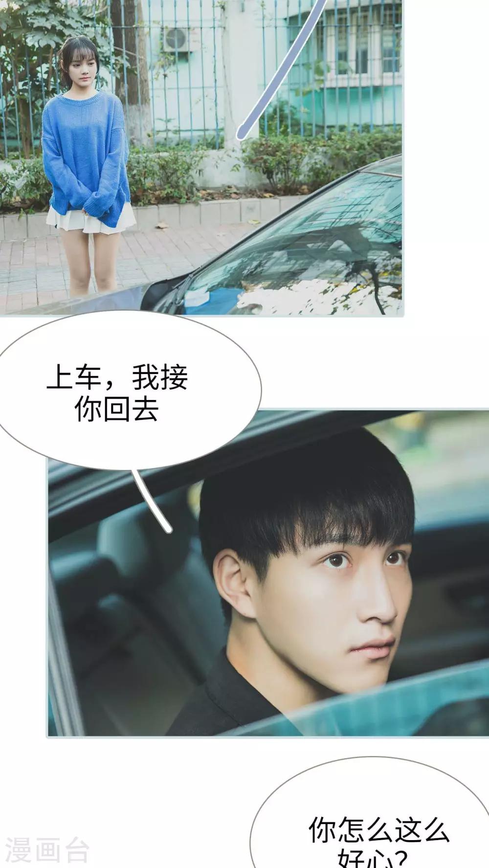 《婚途璀璨》第28话 第10页