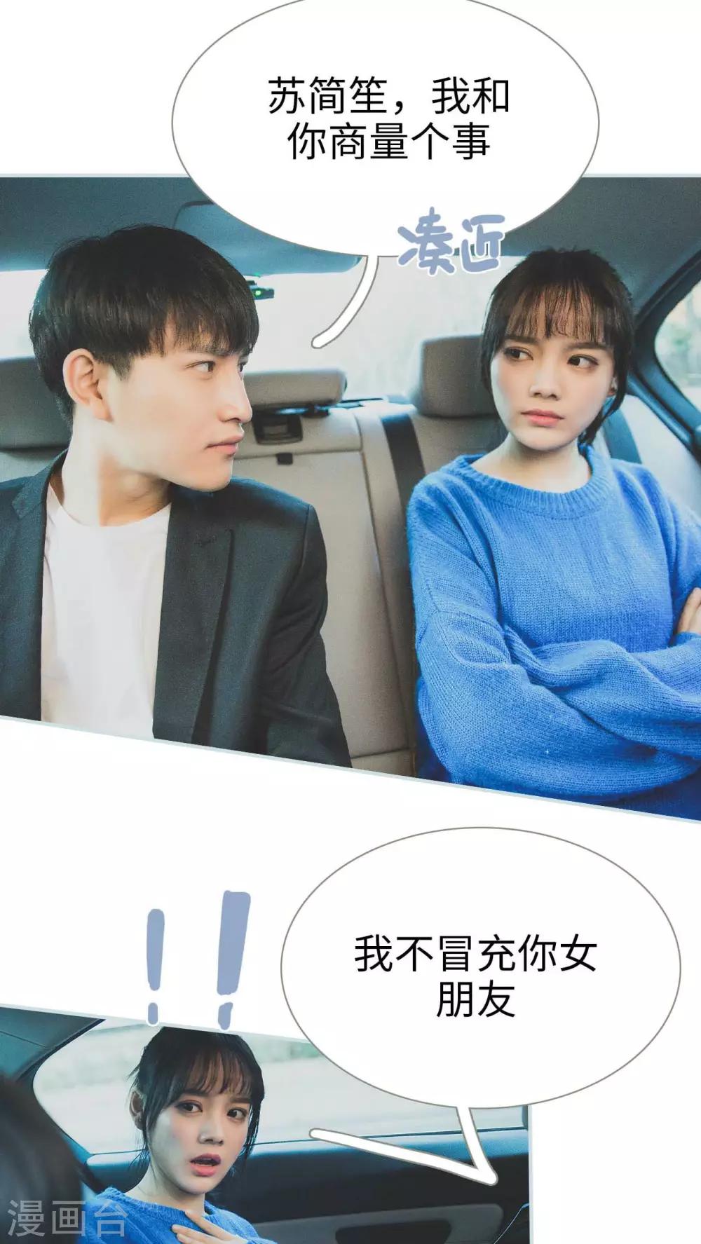 《婚途璀璨》第28话 第12页
