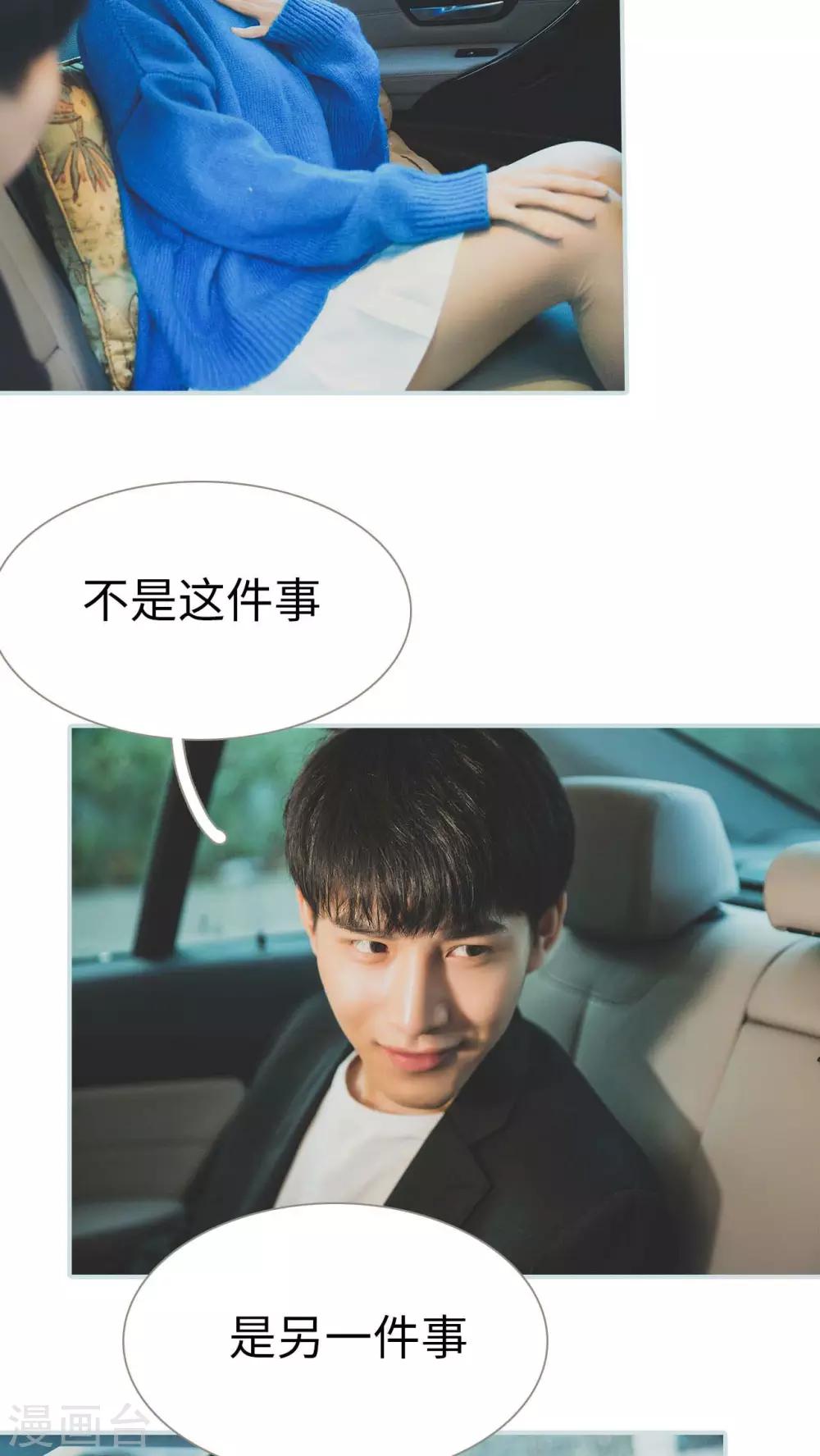 《婚途璀璨》第28话 第13页