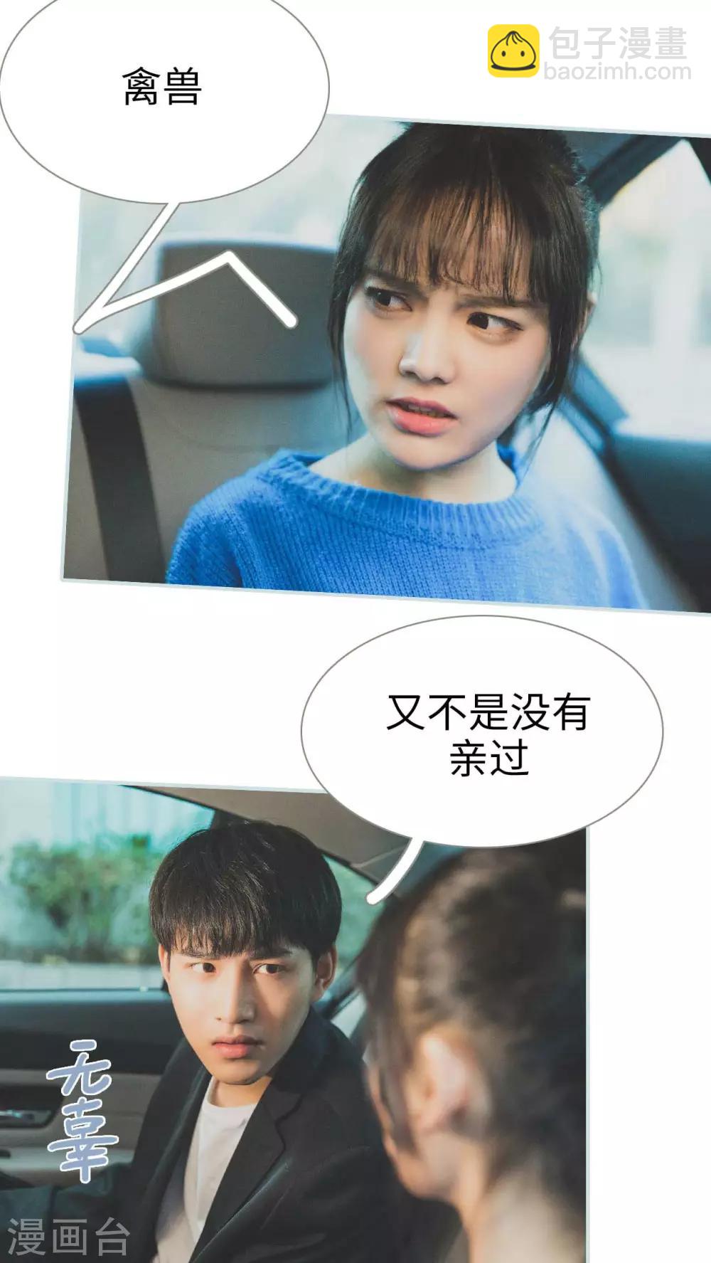 《婚途璀璨》第28话 第16页