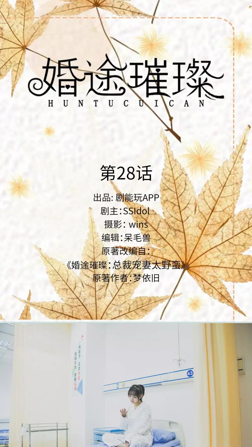 《婚途璀璨》第28话 第1页