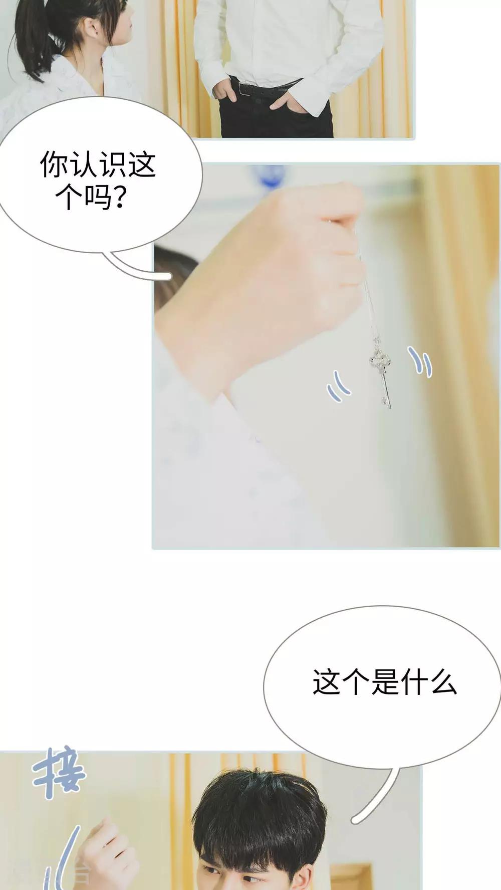 《婚途璀璨》第28话 第3页