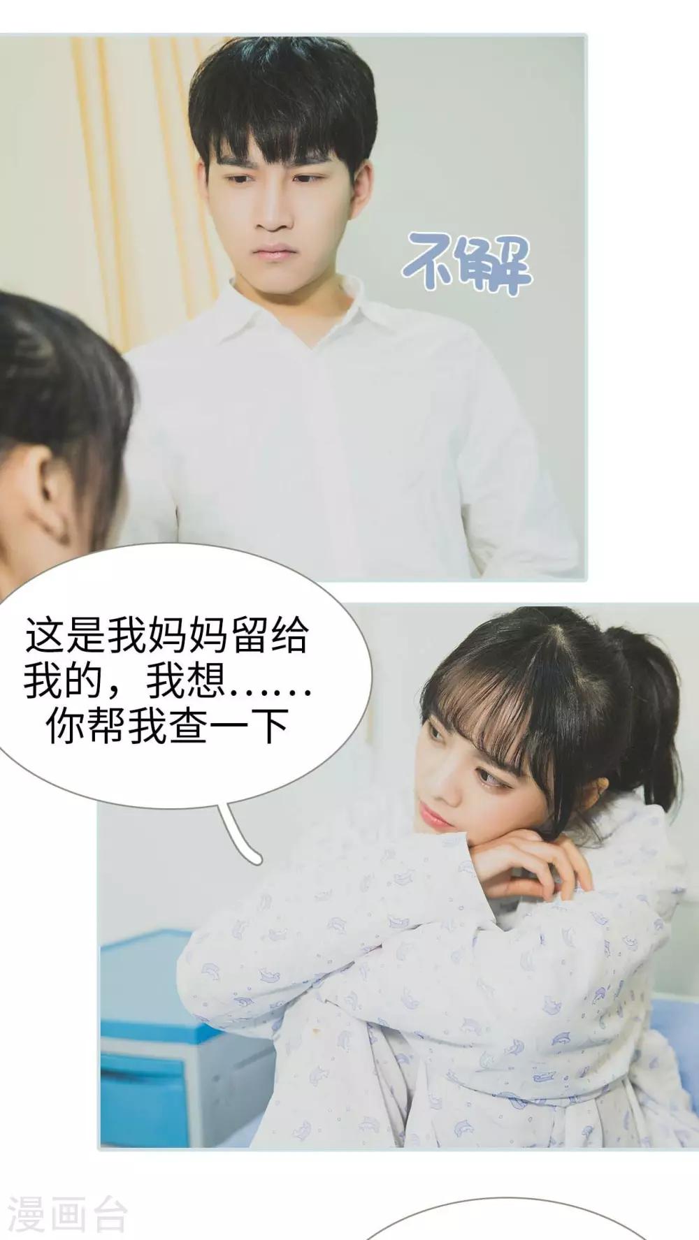 《婚途璀璨》第28话 第5页