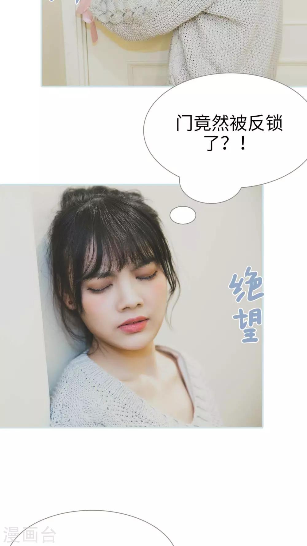 《婚途璀璨》第26话 第12页