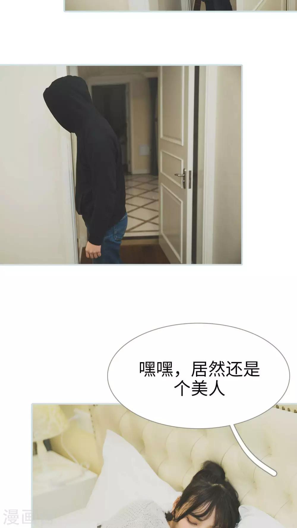 《婚途璀璨》第26话 第3页