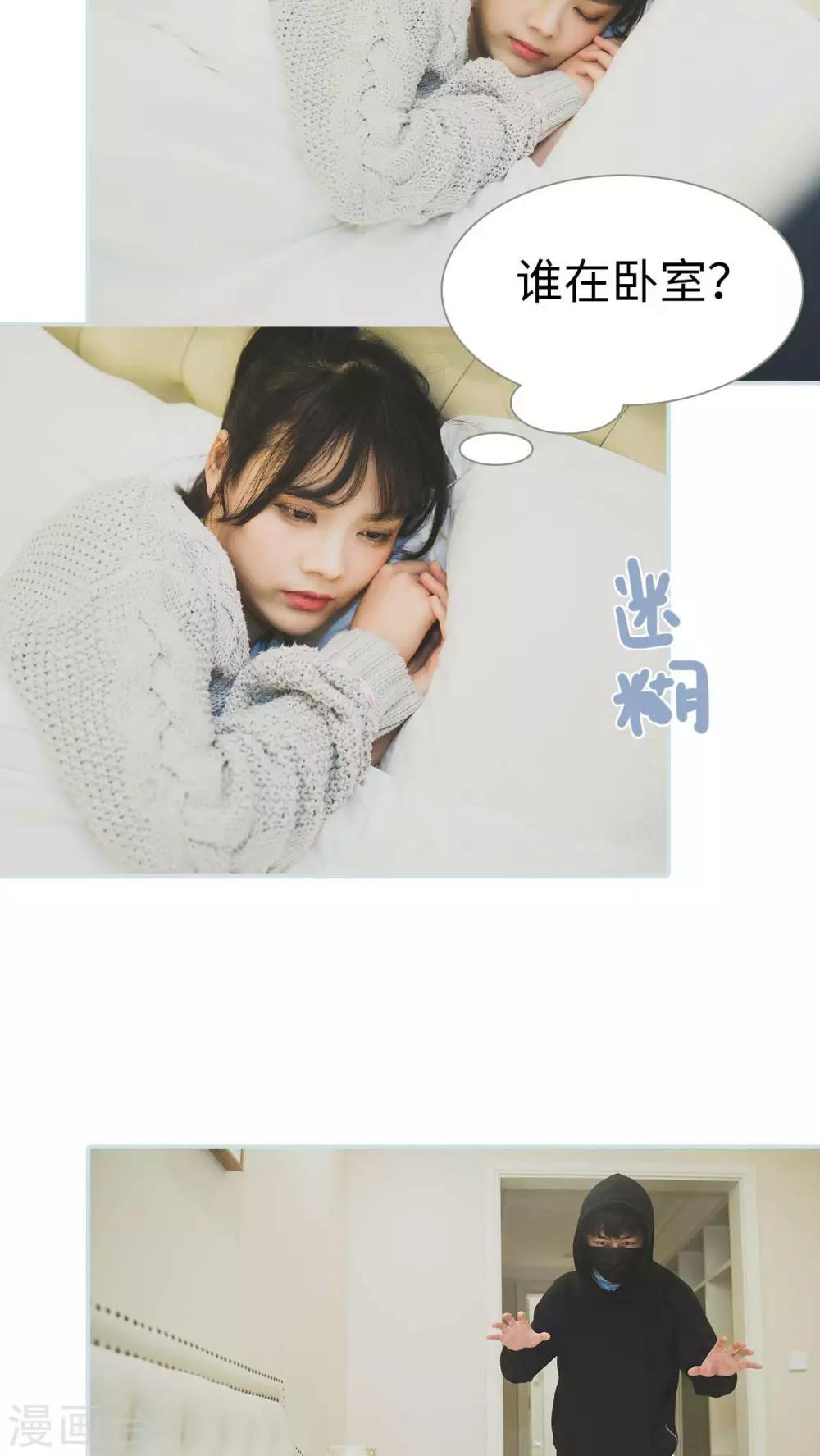 《婚途璀璨》第26话 第4页