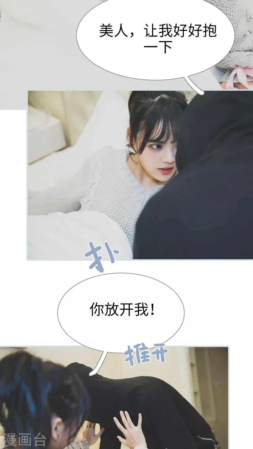 《婚途璀璨》第26话 第6页