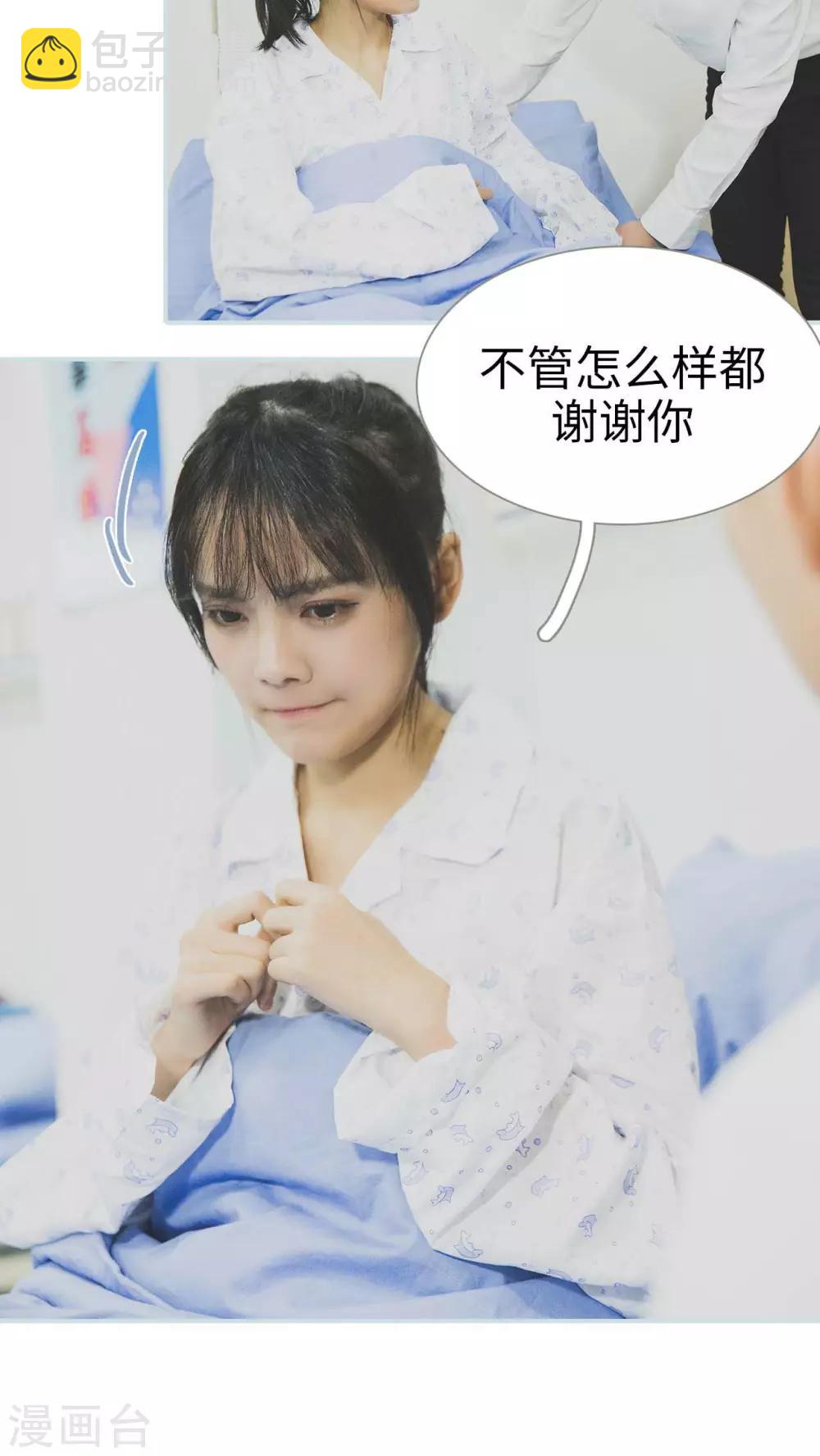 《婚途璀璨》第27话 第10页
