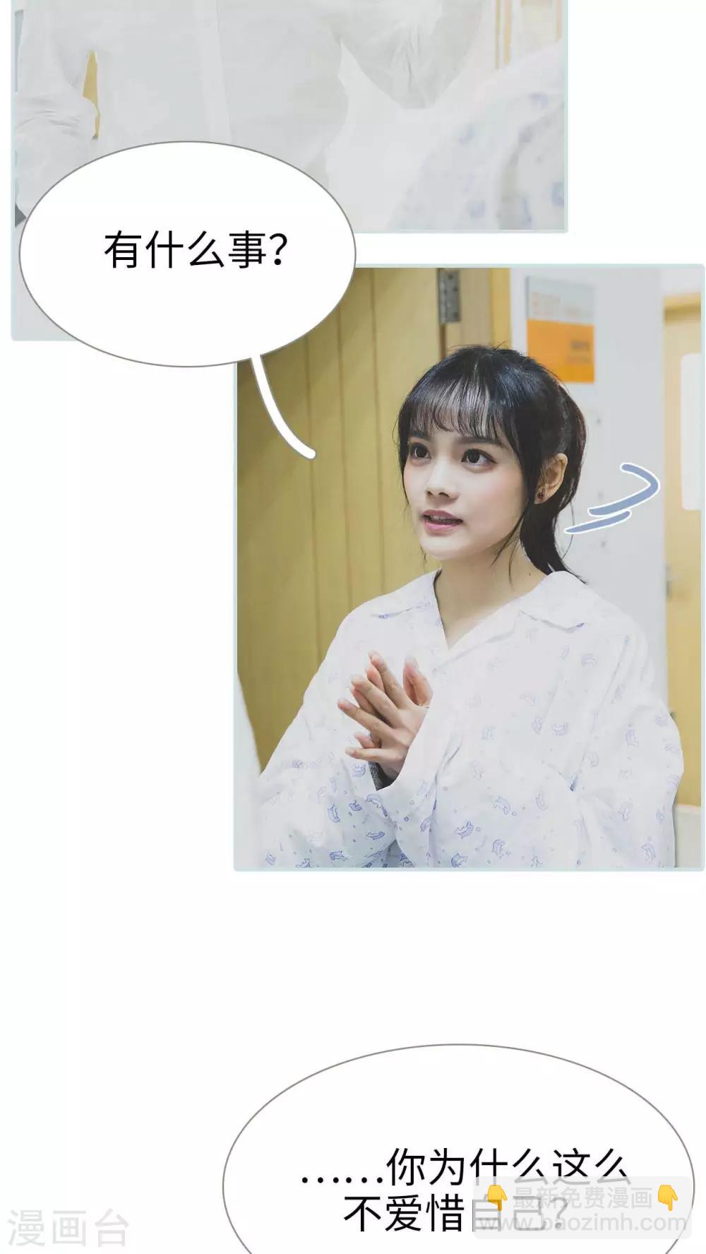 《婚途璀璨》第27话 第14页