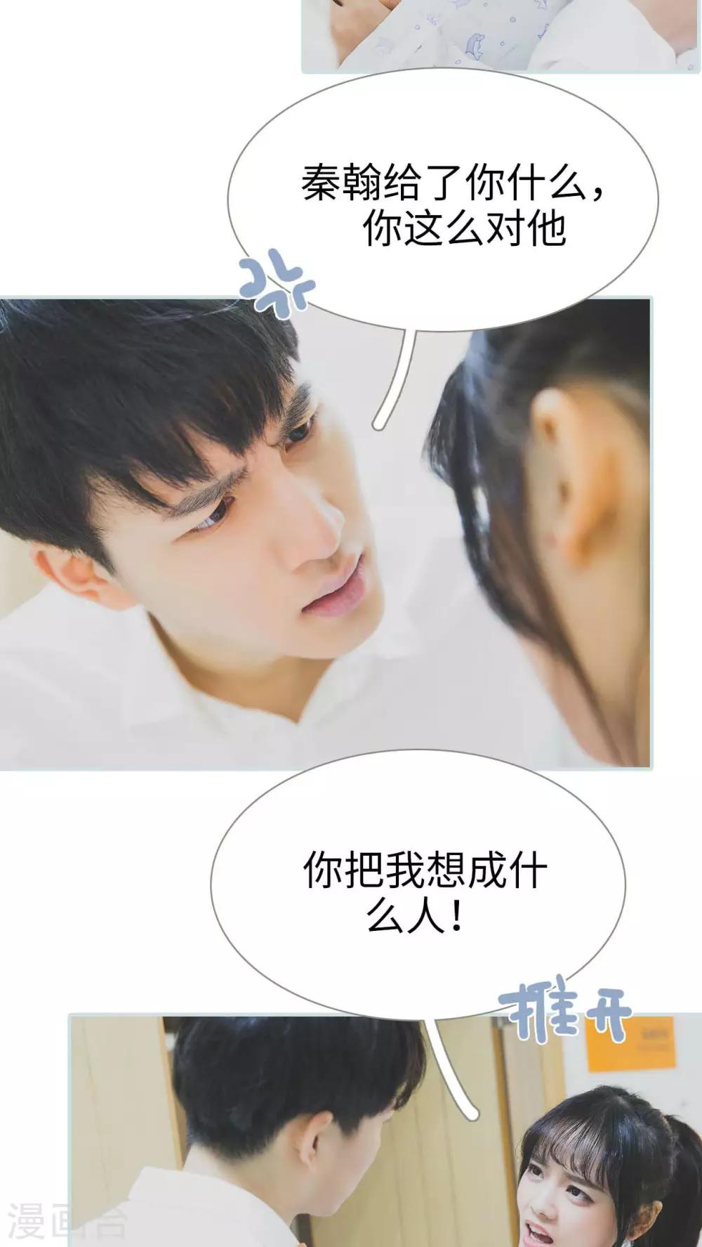 《婚途璀璨》第27话 第16页