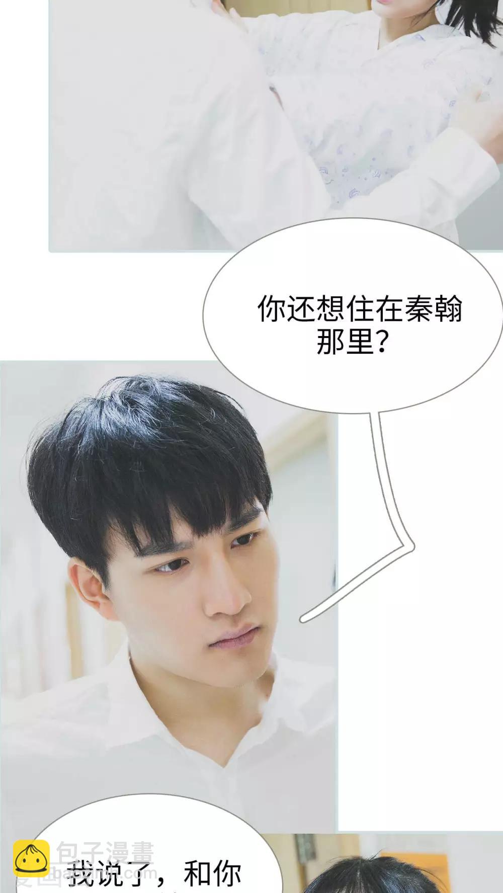 《婚途璀璨》第27话 第17页