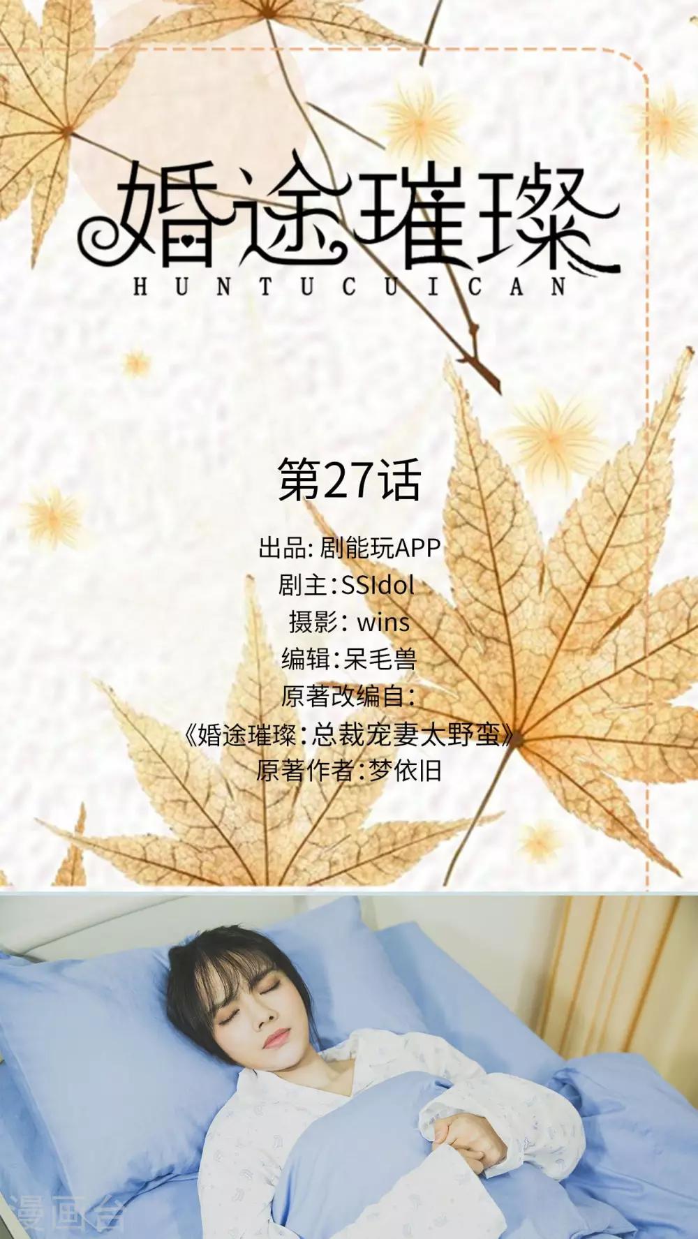 《婚途璀璨》第27话 第1页