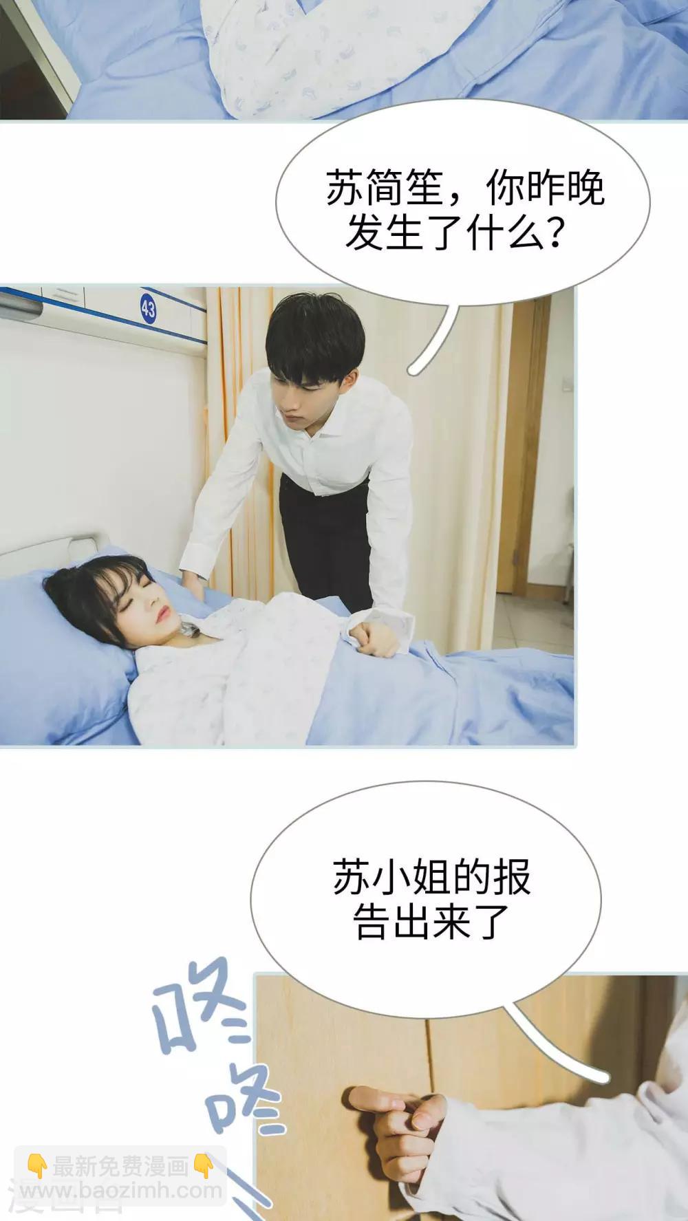 《婚途璀璨》第27话 第2页