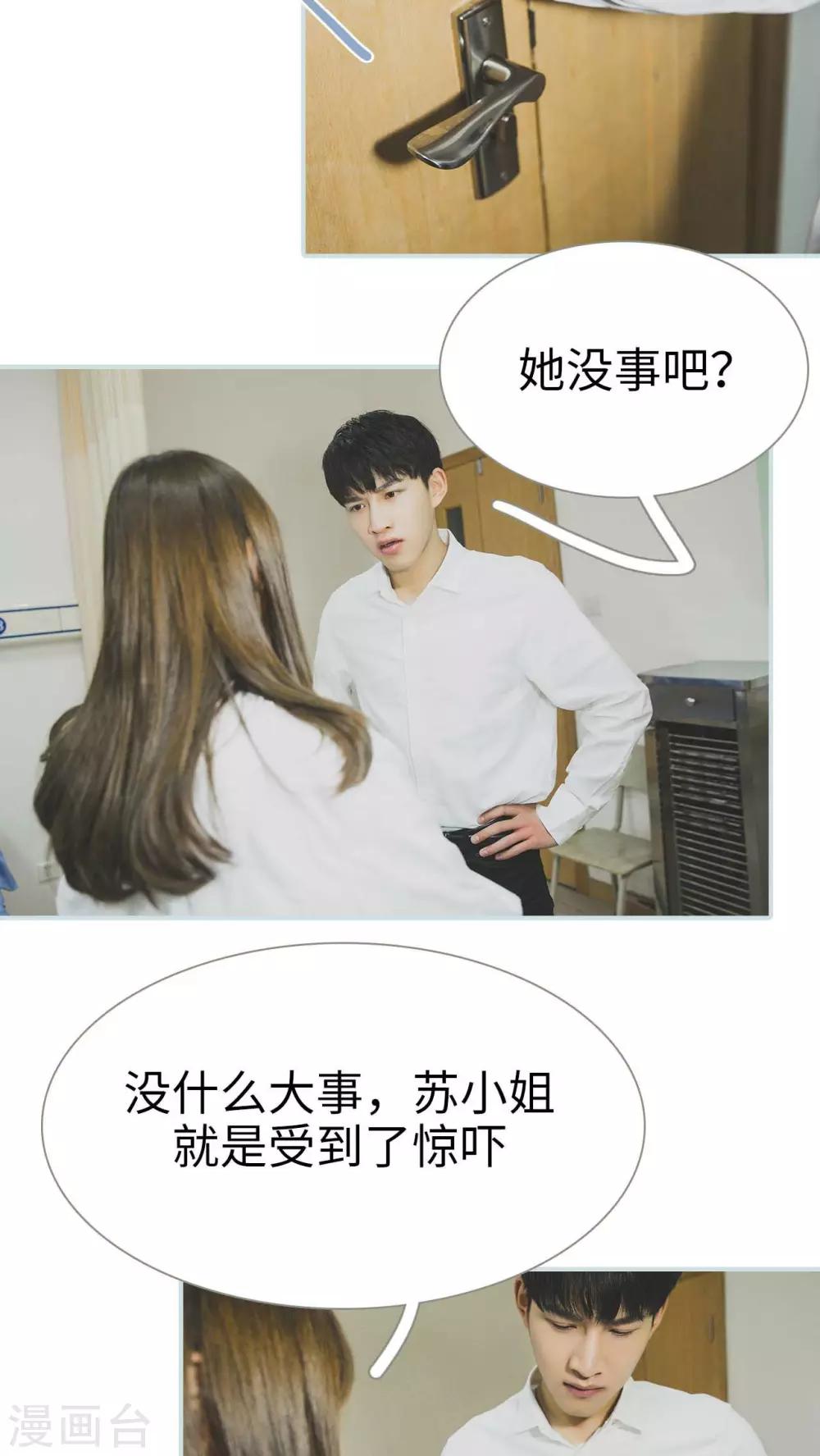 《婚途璀璨》第27话 第3页