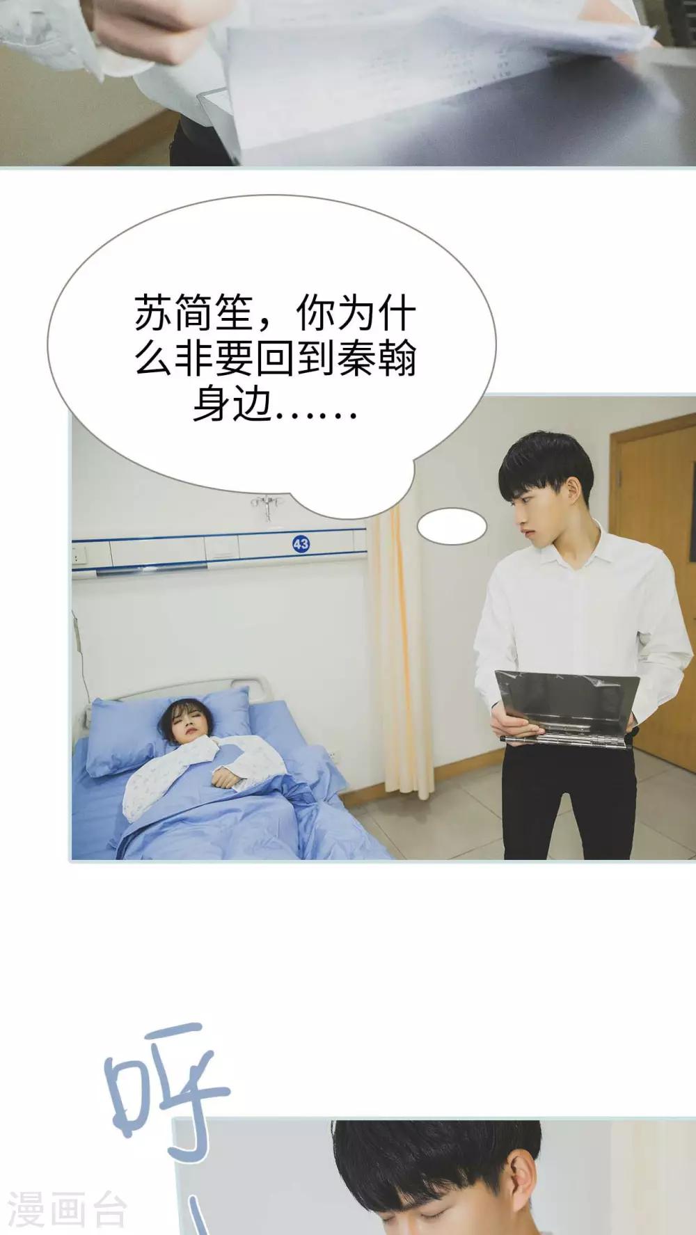 《婚途璀璨》第27话 第5页