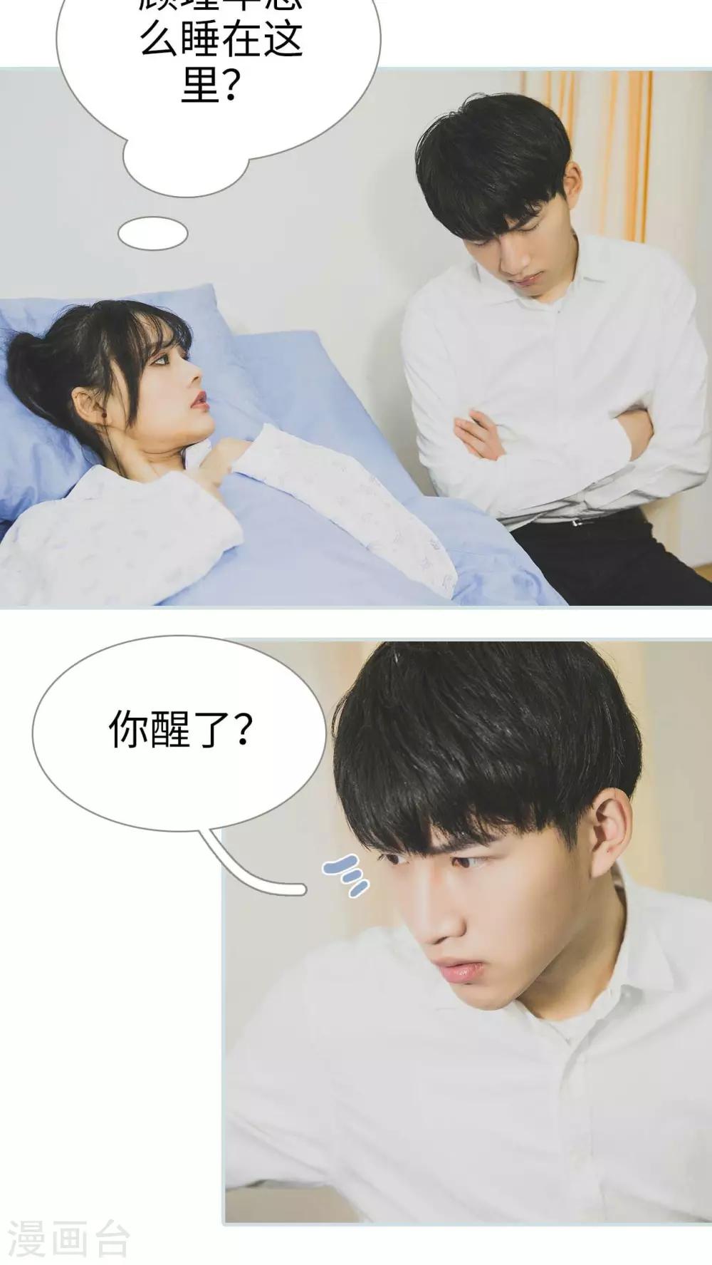 《婚途璀璨》第27话 第7页