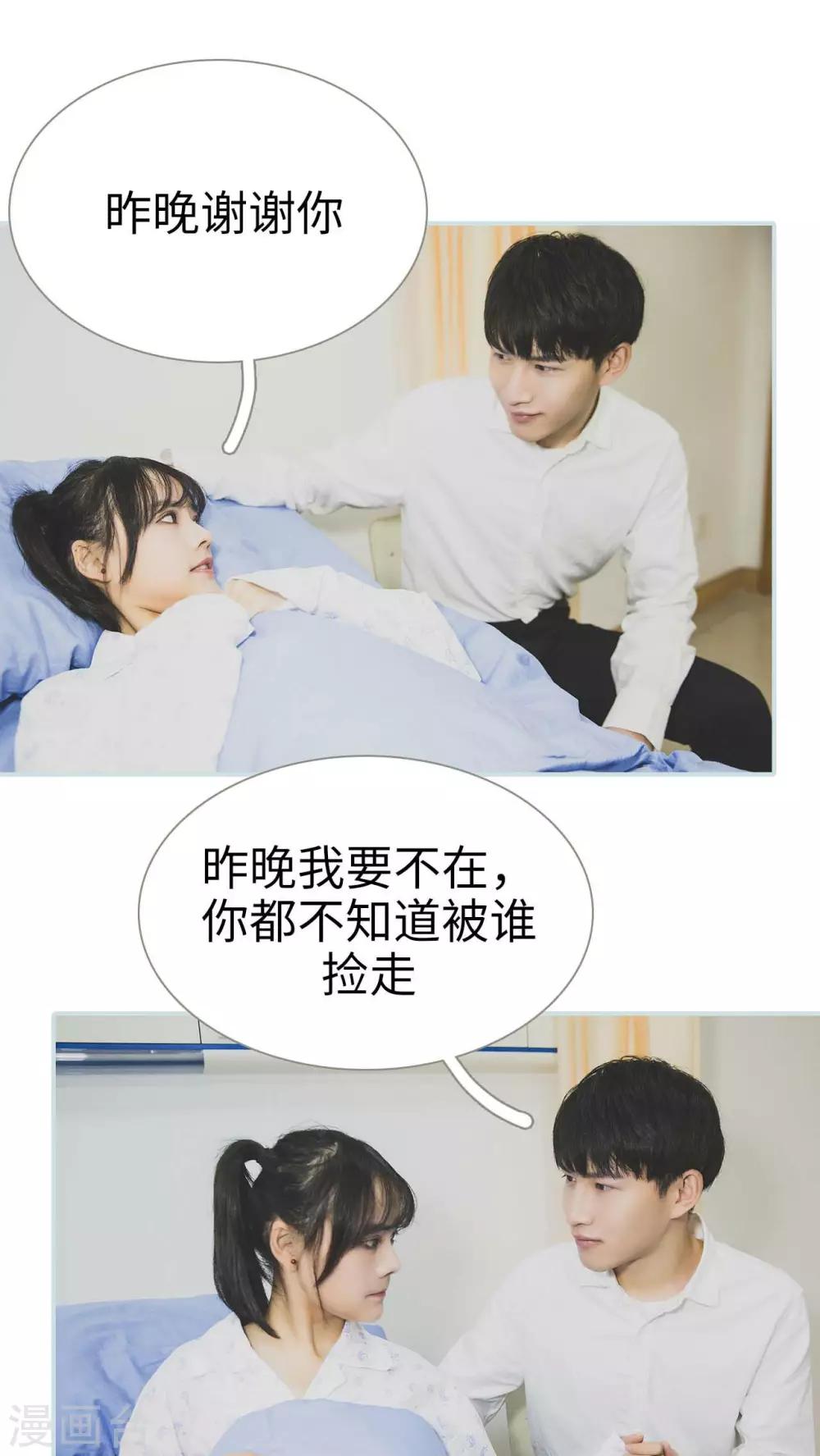 《婚途璀璨》第27话 第8页