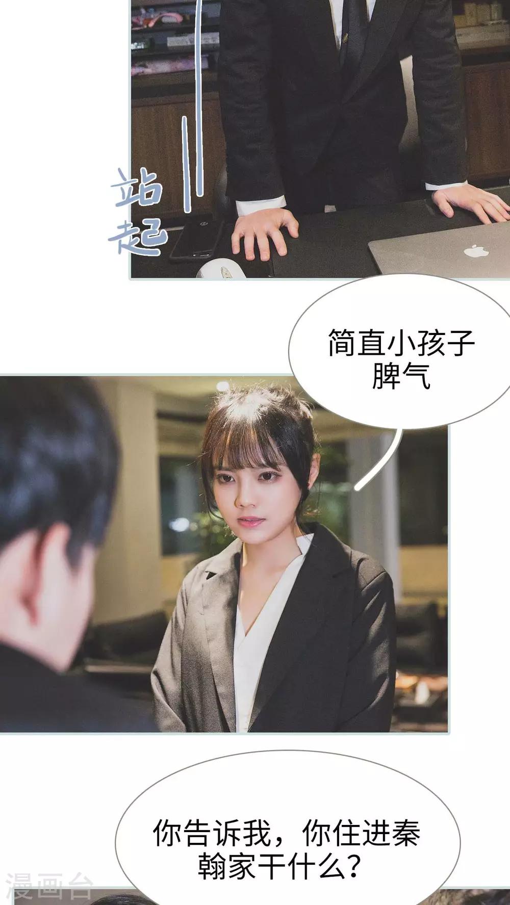 《婚途璀璨》第32话 第14页