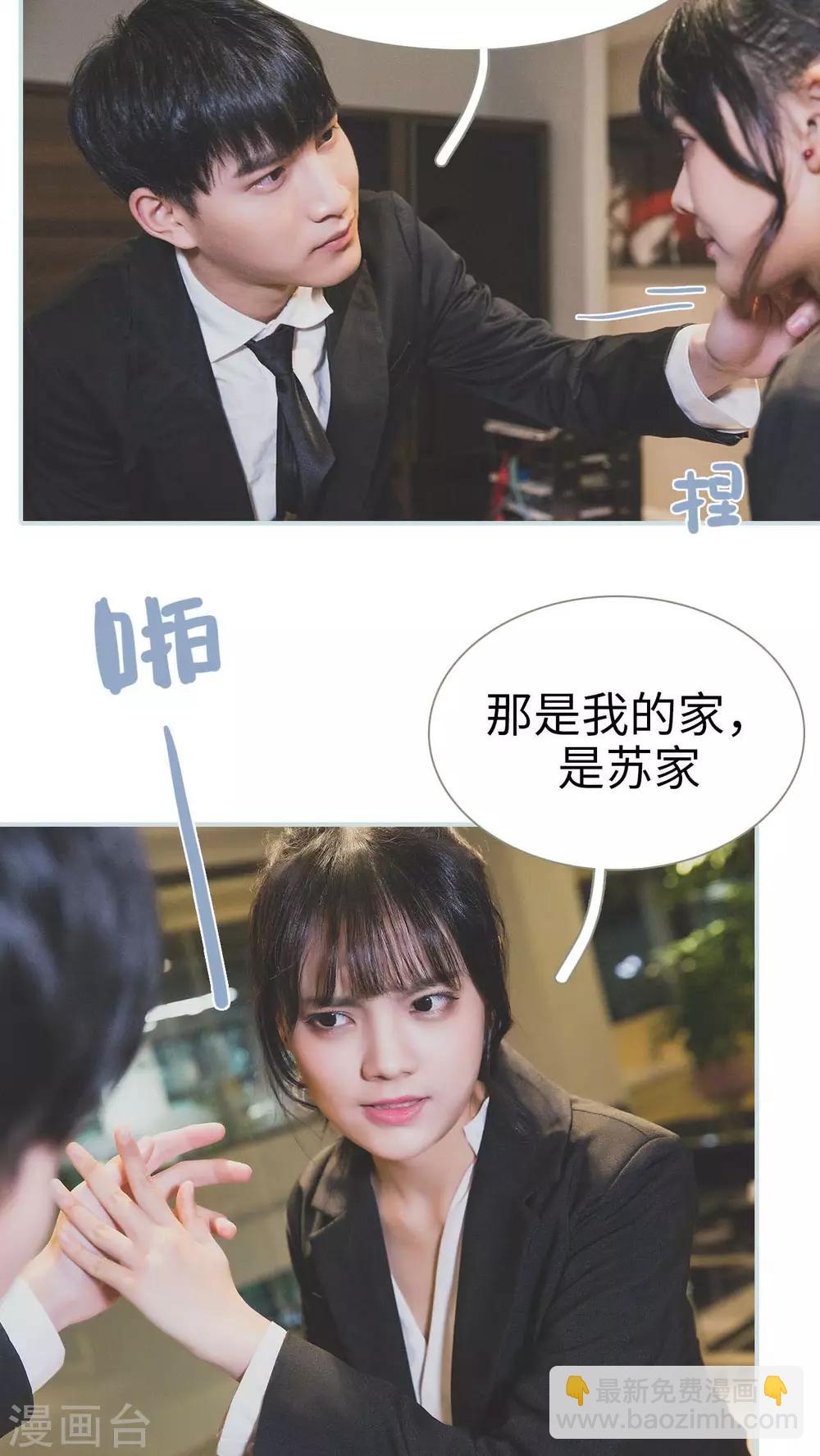 《婚途璀璨》第32话 第15页