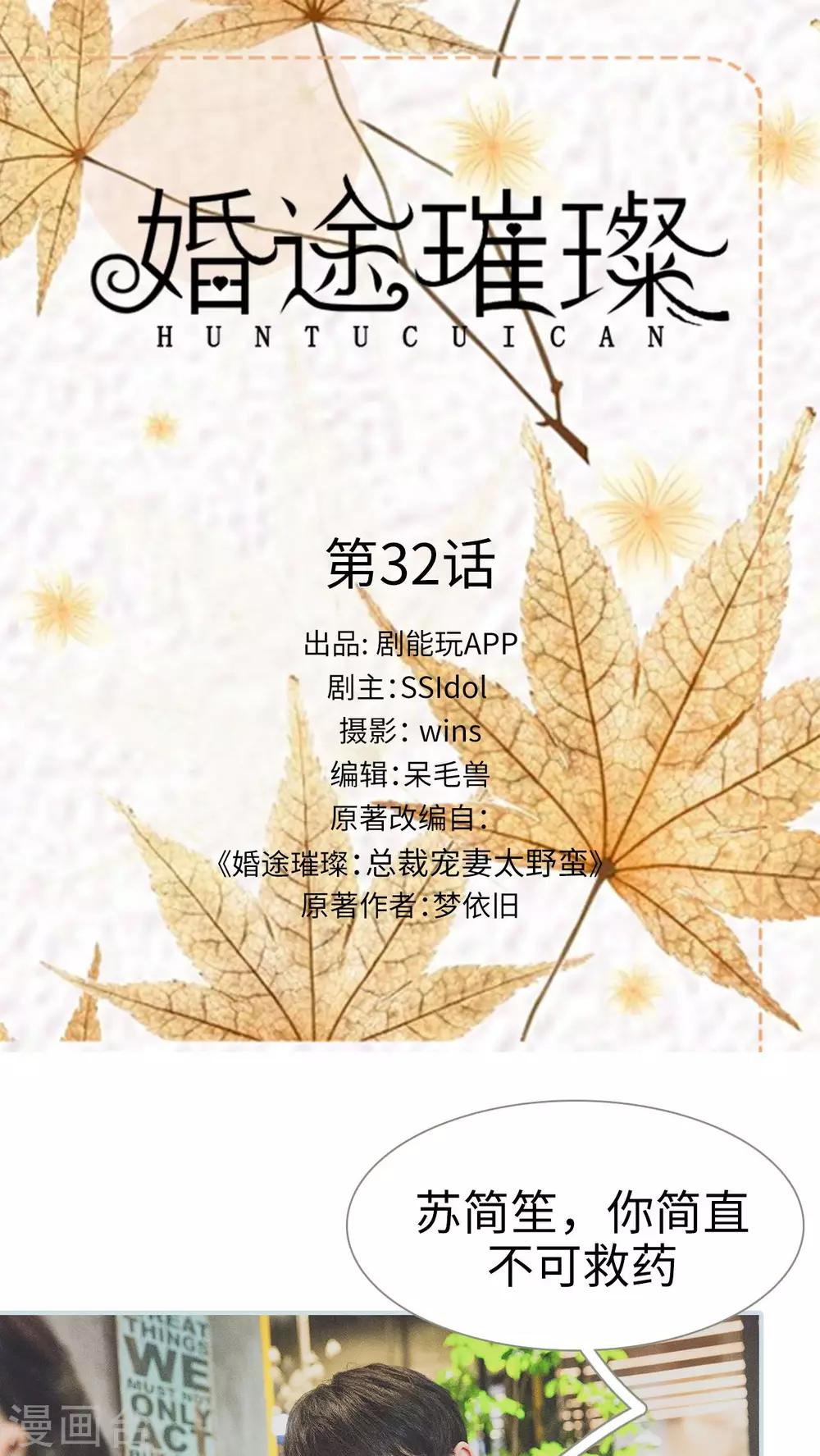 《婚途璀璨》第32话 第1页