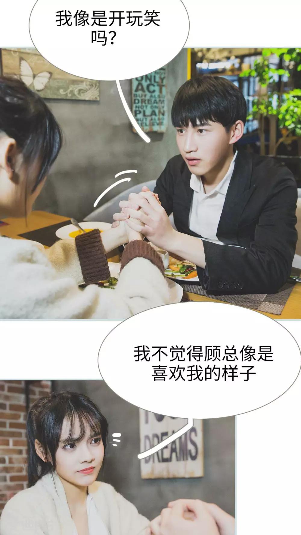 《婚途璀璨》第31话 第13页