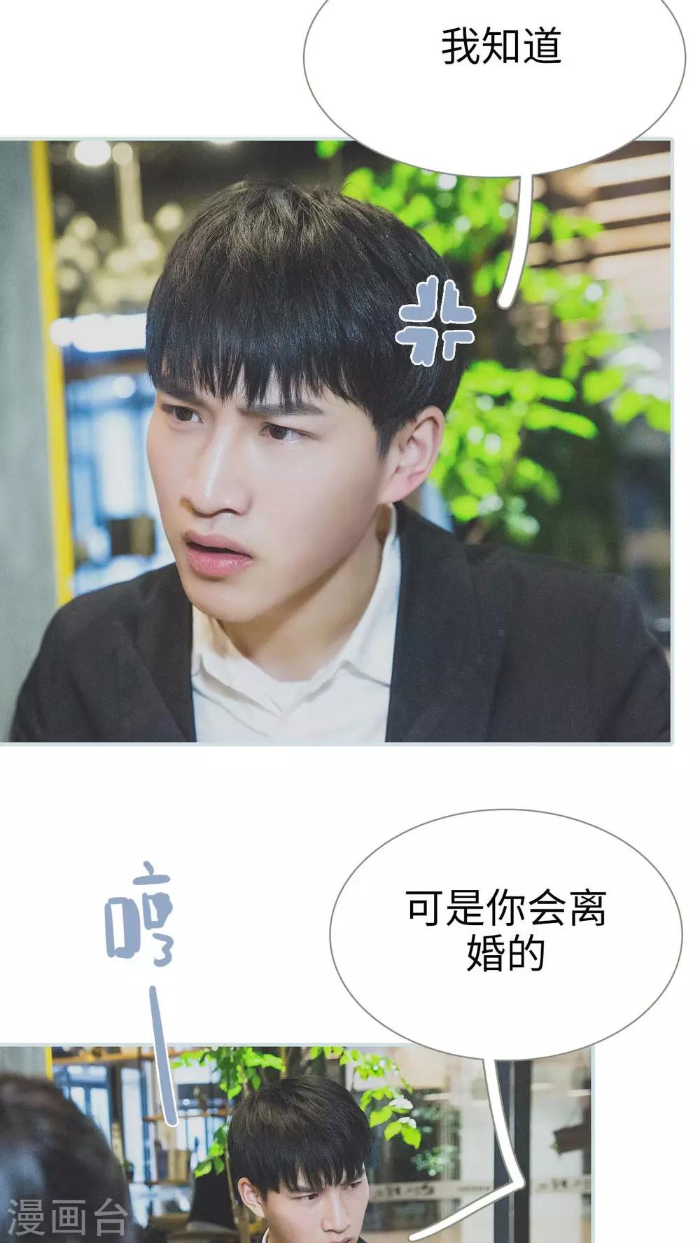 《婚途璀璨》第31话 第16页