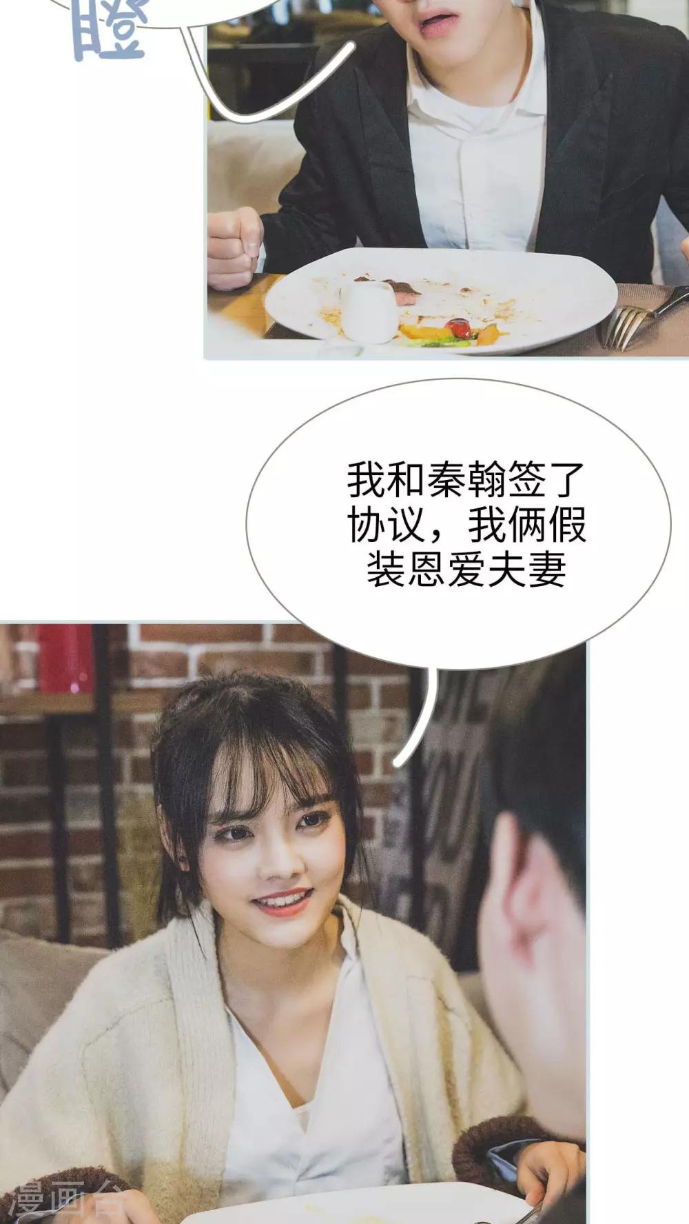 《婚途璀璨》第31话 第18页
