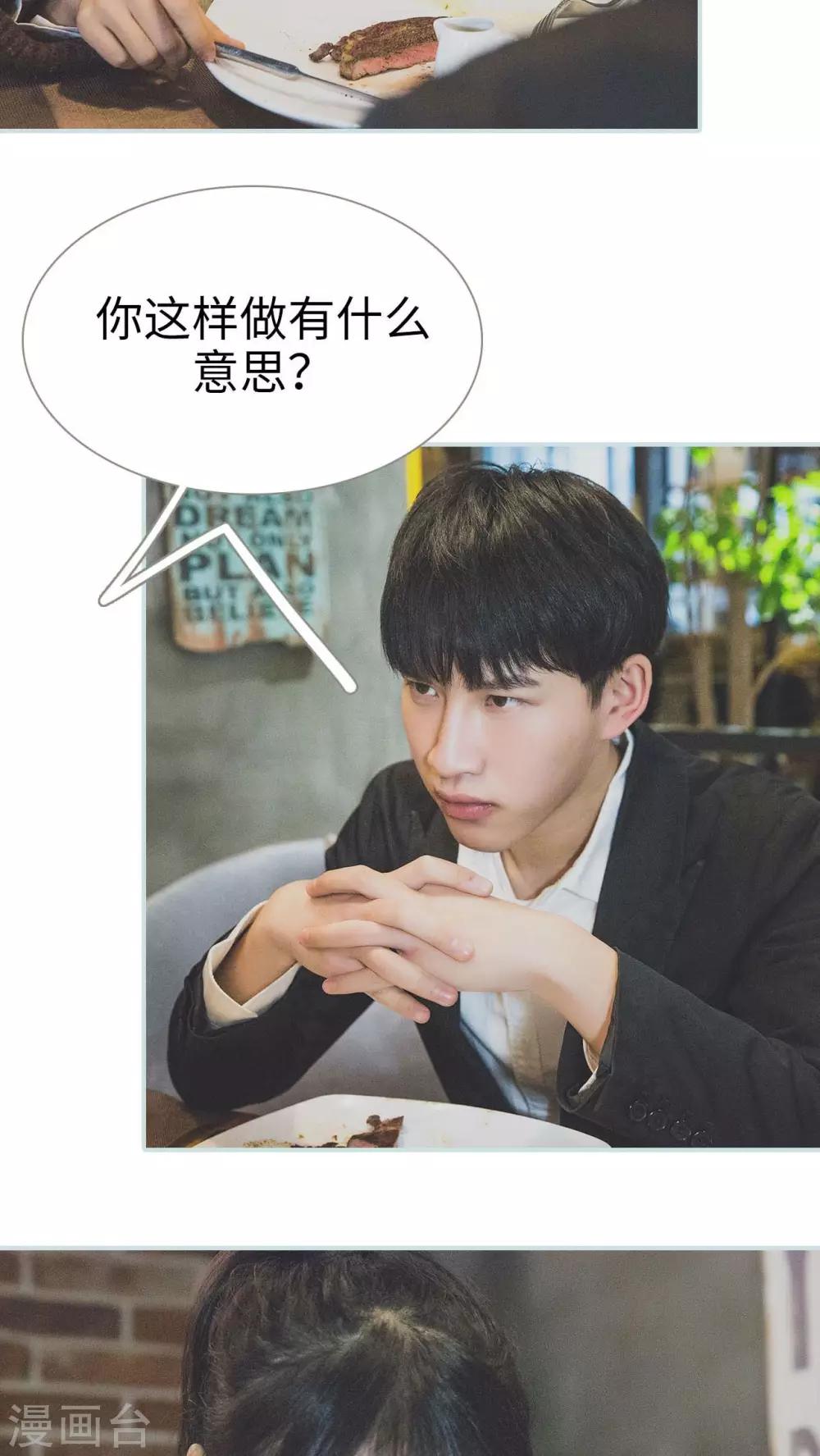 《婚途璀璨》第31话 第19页