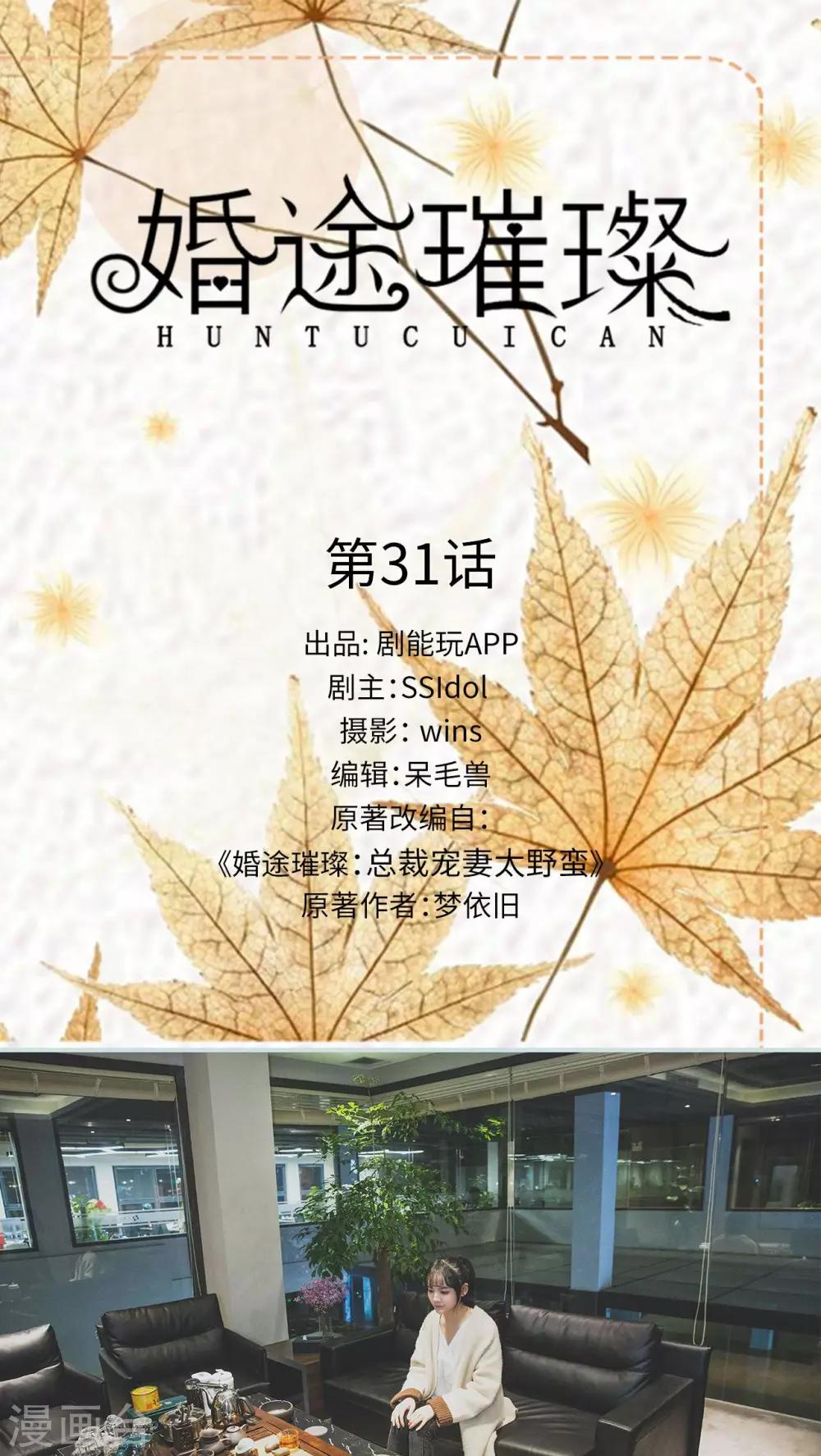《婚途璀璨》第31话 第1页