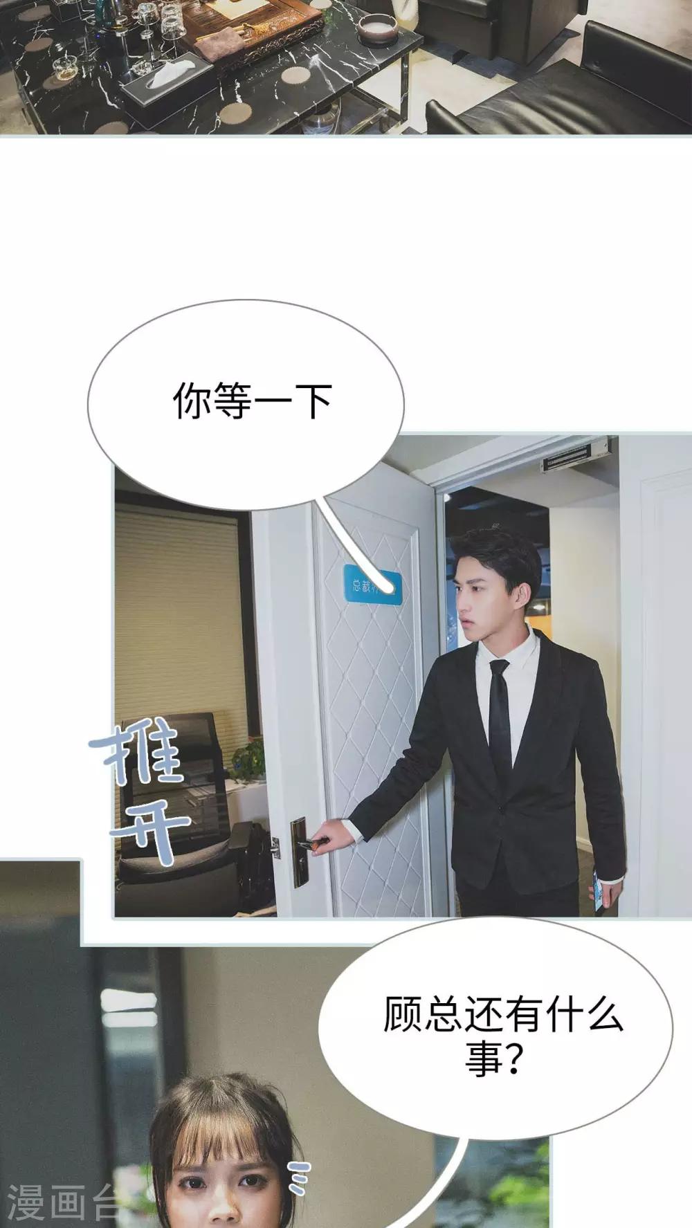《婚途璀璨》第31话 第2页