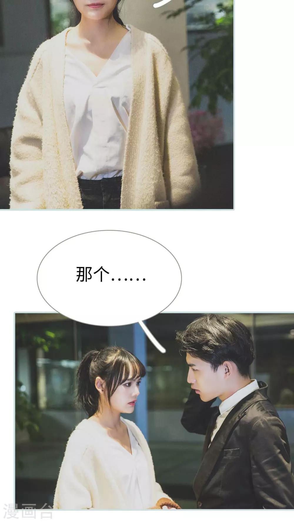 《婚途璀璨》第31话 第3页