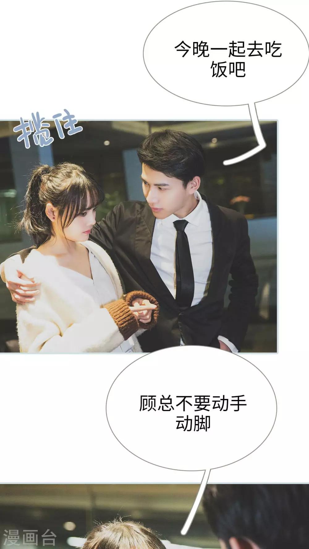 《婚途璀璨》第31话 第4页