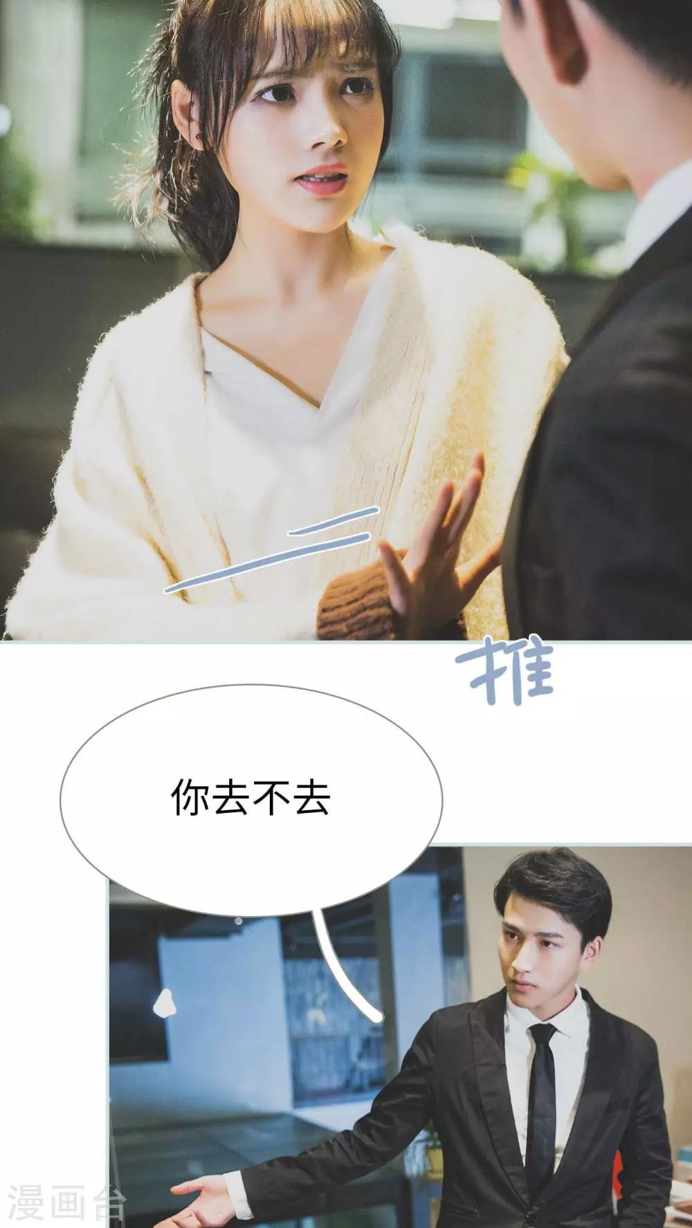 《婚途璀璨》第31话 第5页
