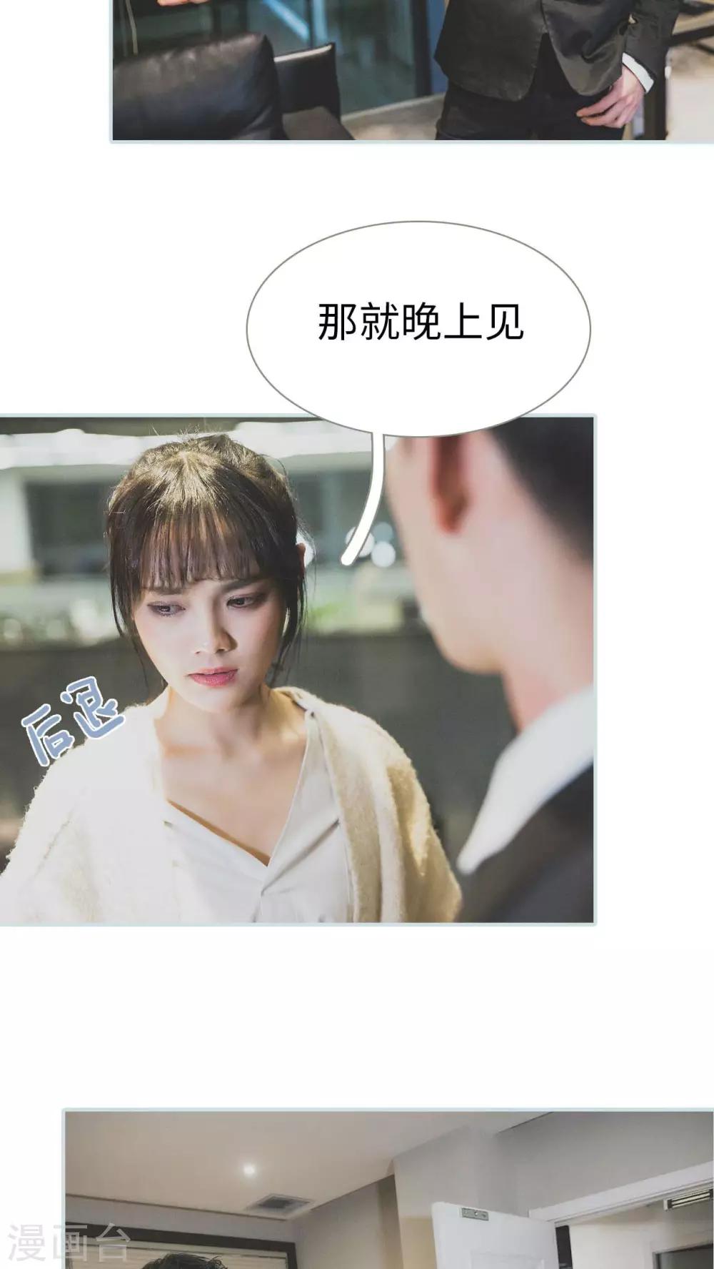 《婚途璀璨》第31话 第6页