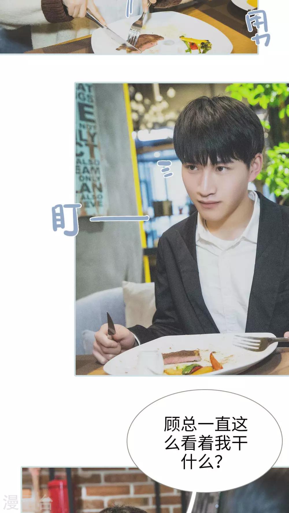 《婚途璀璨》第31话 第9页